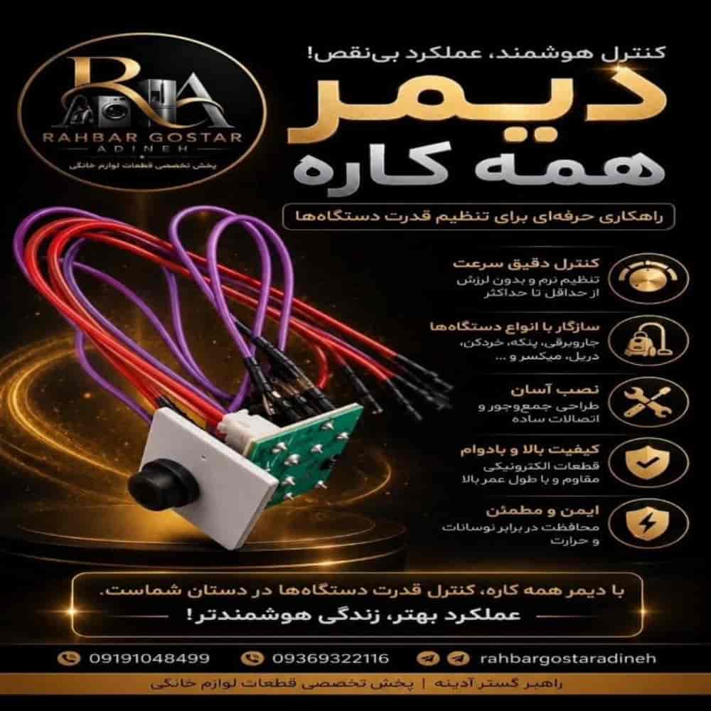 دیمر