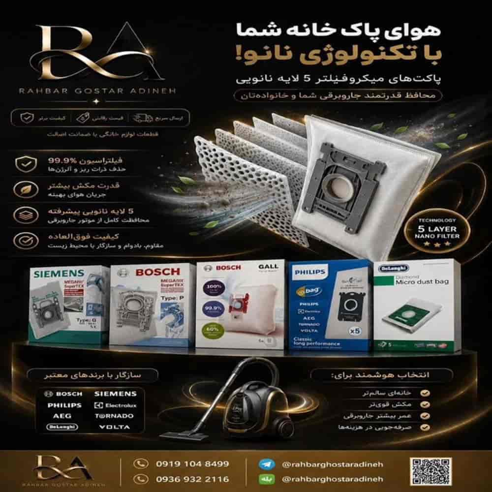 پاکت میکروفیلتر 5 لایه نانویی
